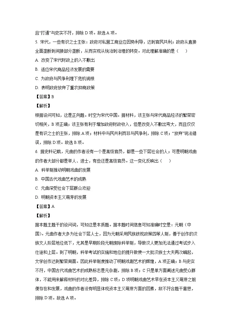 安徽省六安市2024-2025学年高三上学期期末教学质量检测历史试题(解析版)第3页