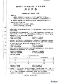 陕西省商洛市2025届高三下学期高考第二次模拟考试历史试题及答案