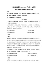 四川省德阳市2024-2025学年高一(上)期末教学质量监测考试历史试卷（解析版）
