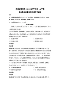 四川省德阳市2024-2025学年高一(上)期末教学质量监测考试历史试卷(解析版)