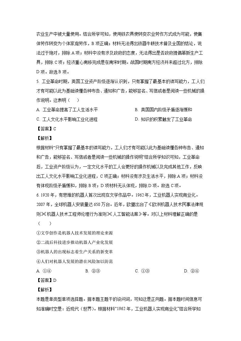 天津市河北区2024-2025学年高二(上)期末考试历史试卷(解析版)第3页