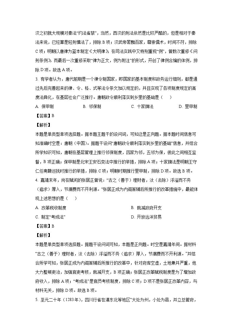 天津市南开区2024-2025学年高二(上)期末考试历史试卷(解析版)第2页