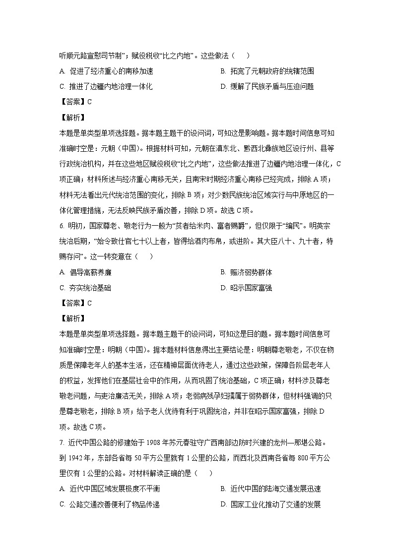 天津市南开区2024-2025学年高二(上)期末考试历史试卷(解析版)第3页