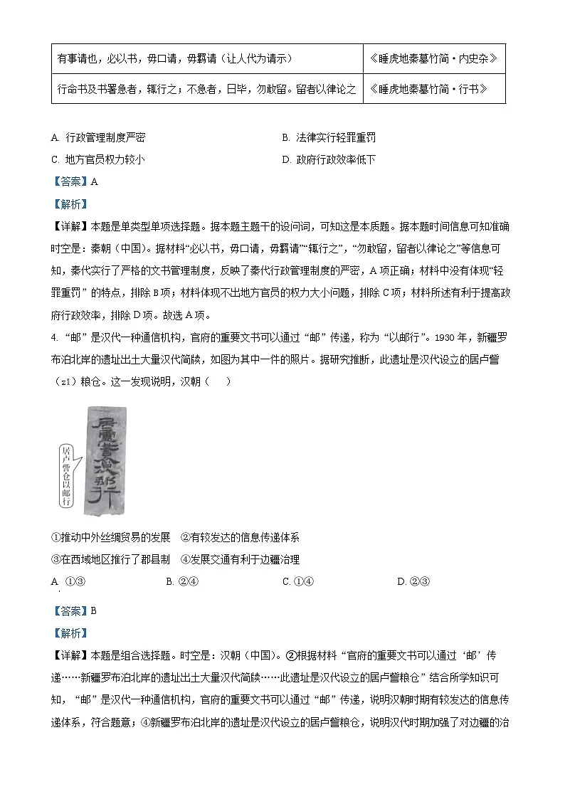 天津市第一0二中学2024-2025学年高二下学期开学考试历史试题(解析版)第2页