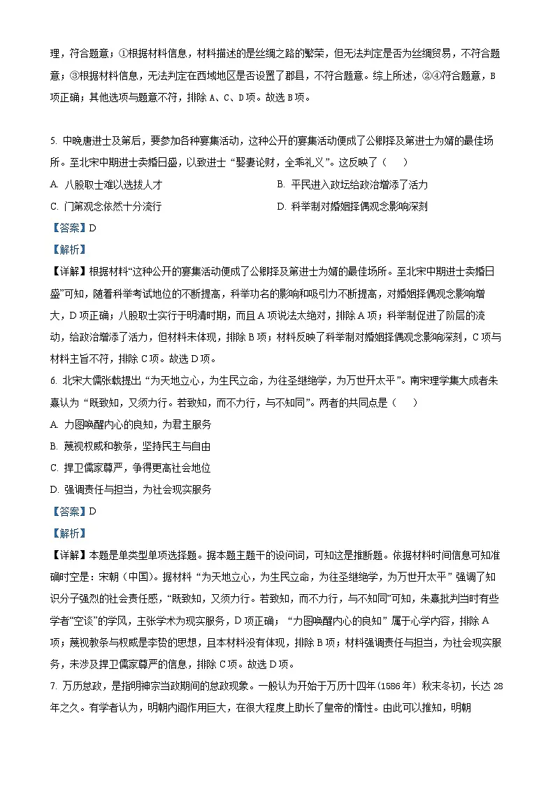 天津市第一0二中学2024-2025学年高二下学期开学考试历史试题(解析版)第3页