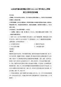 山东省齐鲁名校联盟大联考2024-2025学年高三上第三次联考月考历史试卷(解析版)