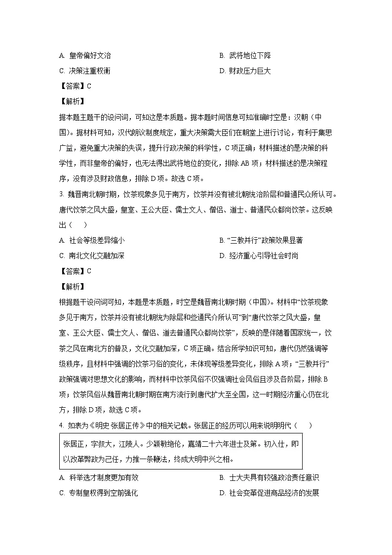 山东省齐鲁名校联盟大联考2024-2025学年高三上第三次联考月考历史试卷(解析版)第2页