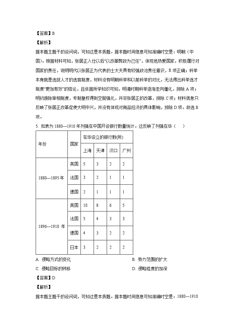 山东省齐鲁名校联盟大联考2024-2025学年高三上第三次联考月考历史试卷(解析版)第3页