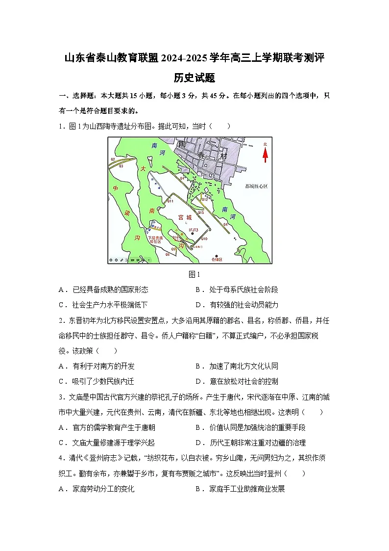 山东省泰山教育联盟2024-2025学年高三(上)联考月考测评历史试卷第1页