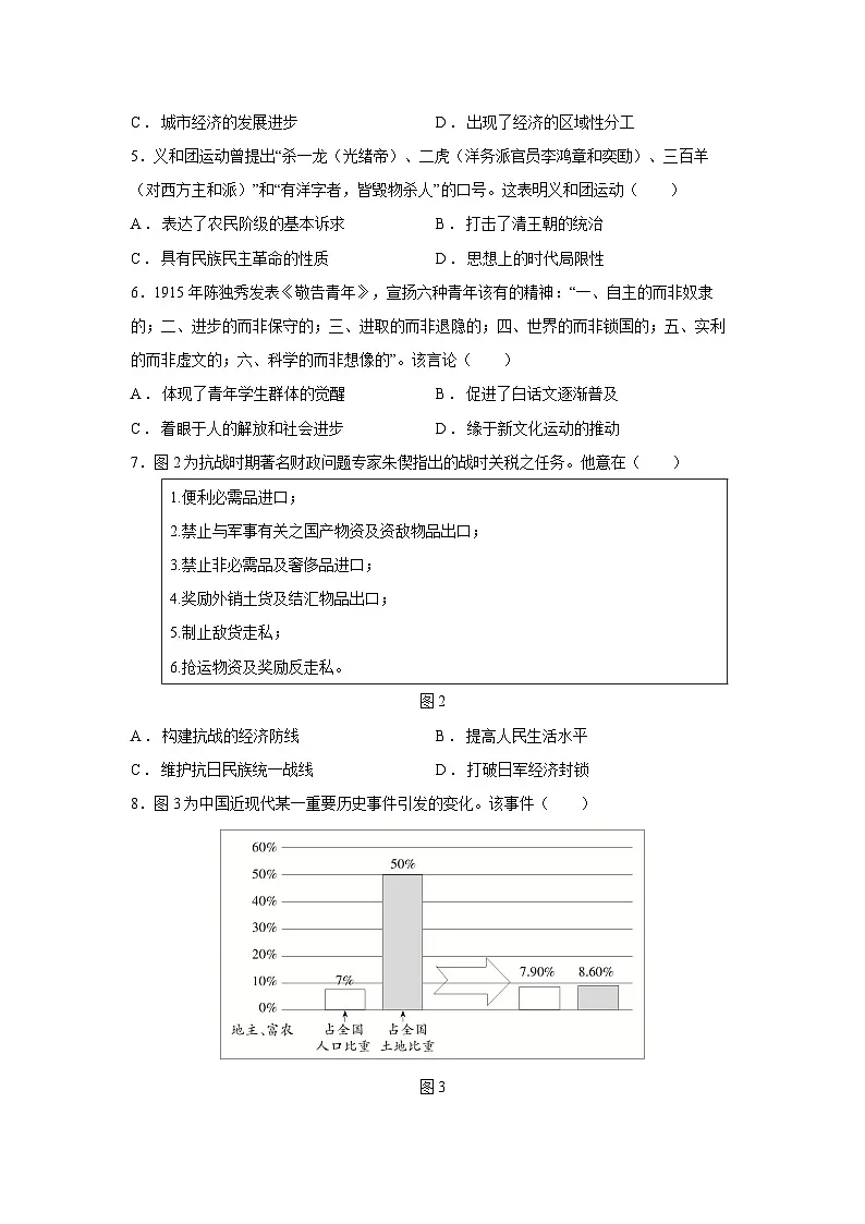 山东省泰山教育联盟2024-2025学年高三(上)联考月考测评历史试卷第2页