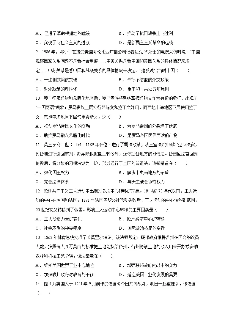 山东省泰山教育联盟2024-2025学年高三(上)联考月考测评历史试卷第3页