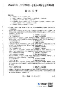 2025清远高二上学期期末考试历史PDF版无答案
