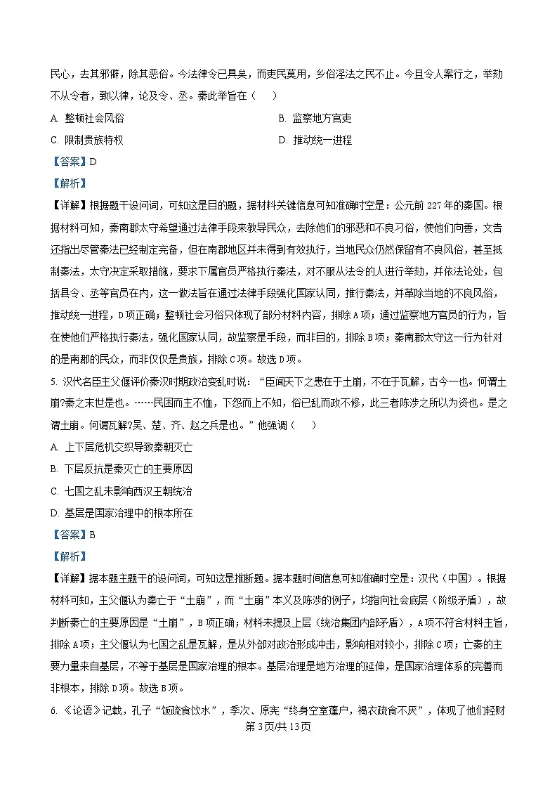 湖北省武汉市洪山高级中学2024-2025学年高一下学期2月考试历史试题含解析第3页