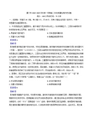 福建省厦门市2024-2025学年高二上学期期末考试历史试题（解析版）