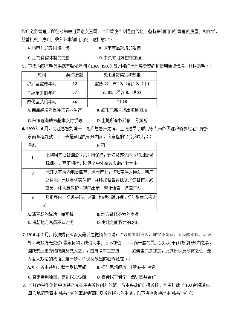 江苏省高邮市2024-2025学年高三下学期第一次联考(月考)历史试卷第2页
