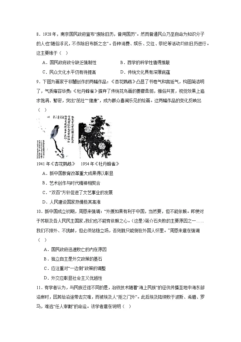 2025届河南省新乡市高三下学期第一次模拟考试历史试题第3页
