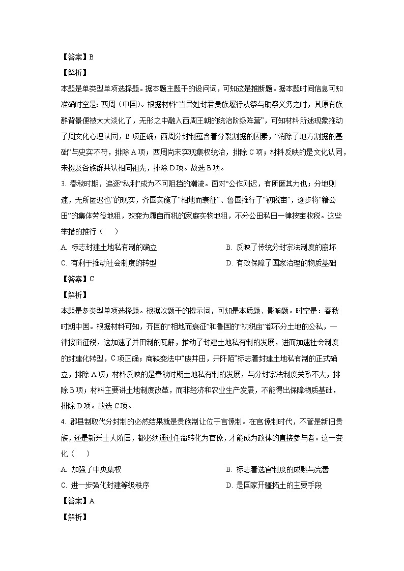 江苏省淮安市高中校协作体2024-2025学年高一(上)期中历史试卷(解析版)第2页