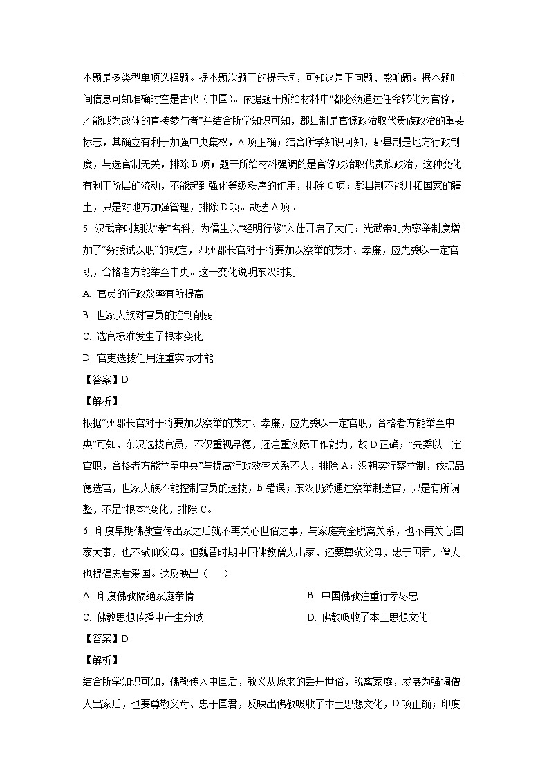 江苏省淮安市高中校协作体2024-2025学年高一(上)期中历史试卷(解析版)第3页