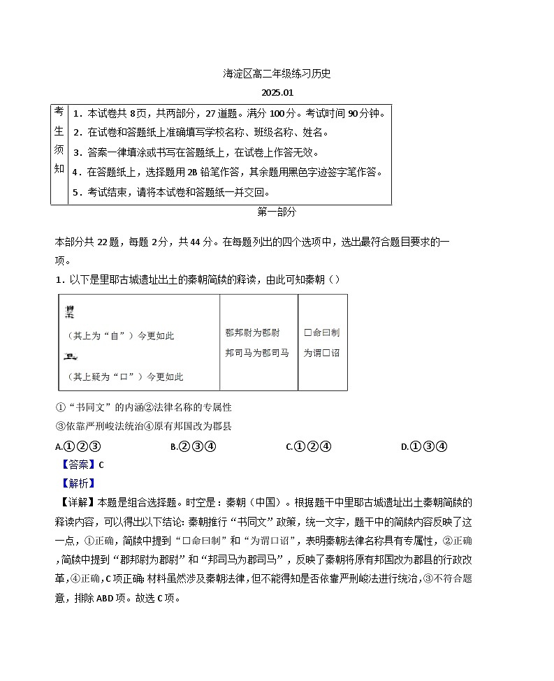 北京市海淀区2024-2025学年高二上学期期末考试历史试题(解析版)第1页