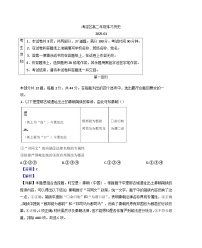 北京市海淀区2024-2025学年高二上学期期末考试历史试题(解析版)