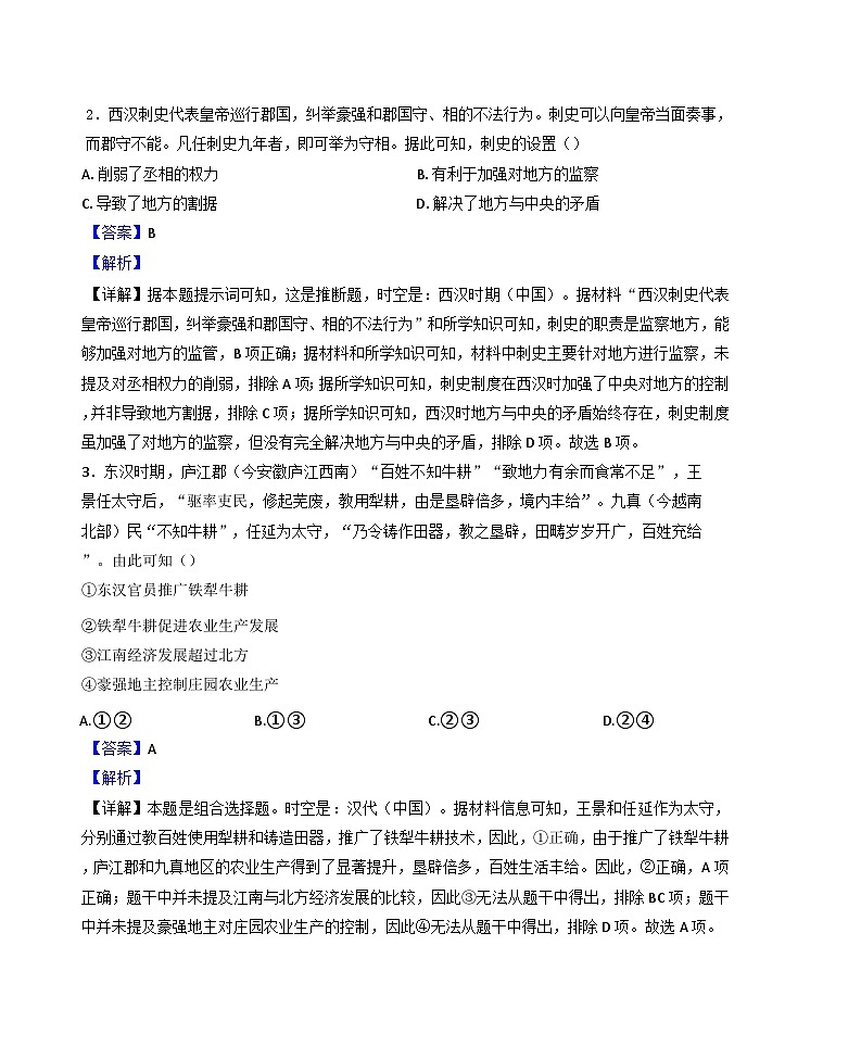 北京市海淀区2024-2025学年高二上学期期末考试历史试题(解析版)第2页
