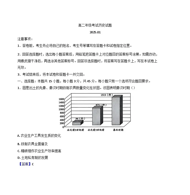 山东省泰安市2024-2025学年高二上学期期末考试历史试题(解析版)第1页