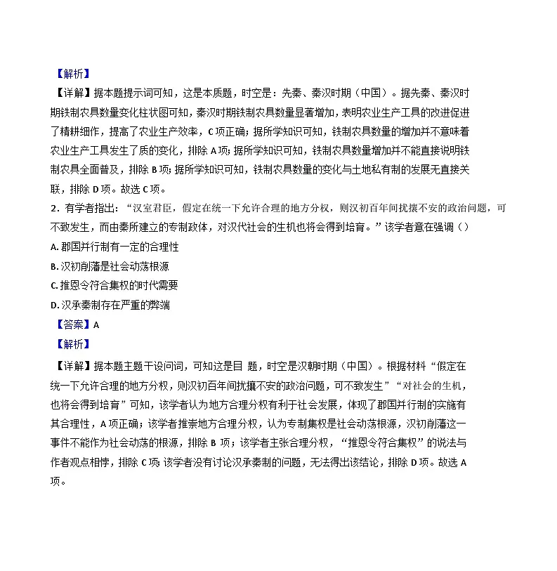 山东省泰安市2024-2025学年高二上学期期末考试历史试题(解析版)第2页