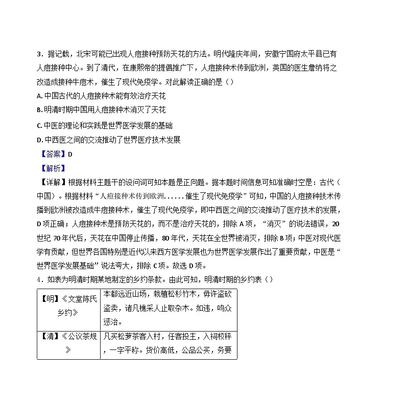山东省泰安市2024-2025学年高二上学期期末考试历史试题(解析版)第3页