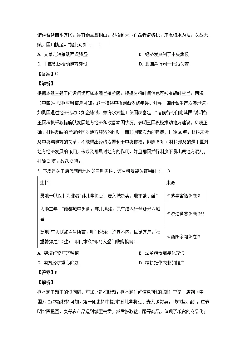江苏省南通市通州区、如东县2024-2025学年高三(上)期中联考历史试卷(解析版)第2页