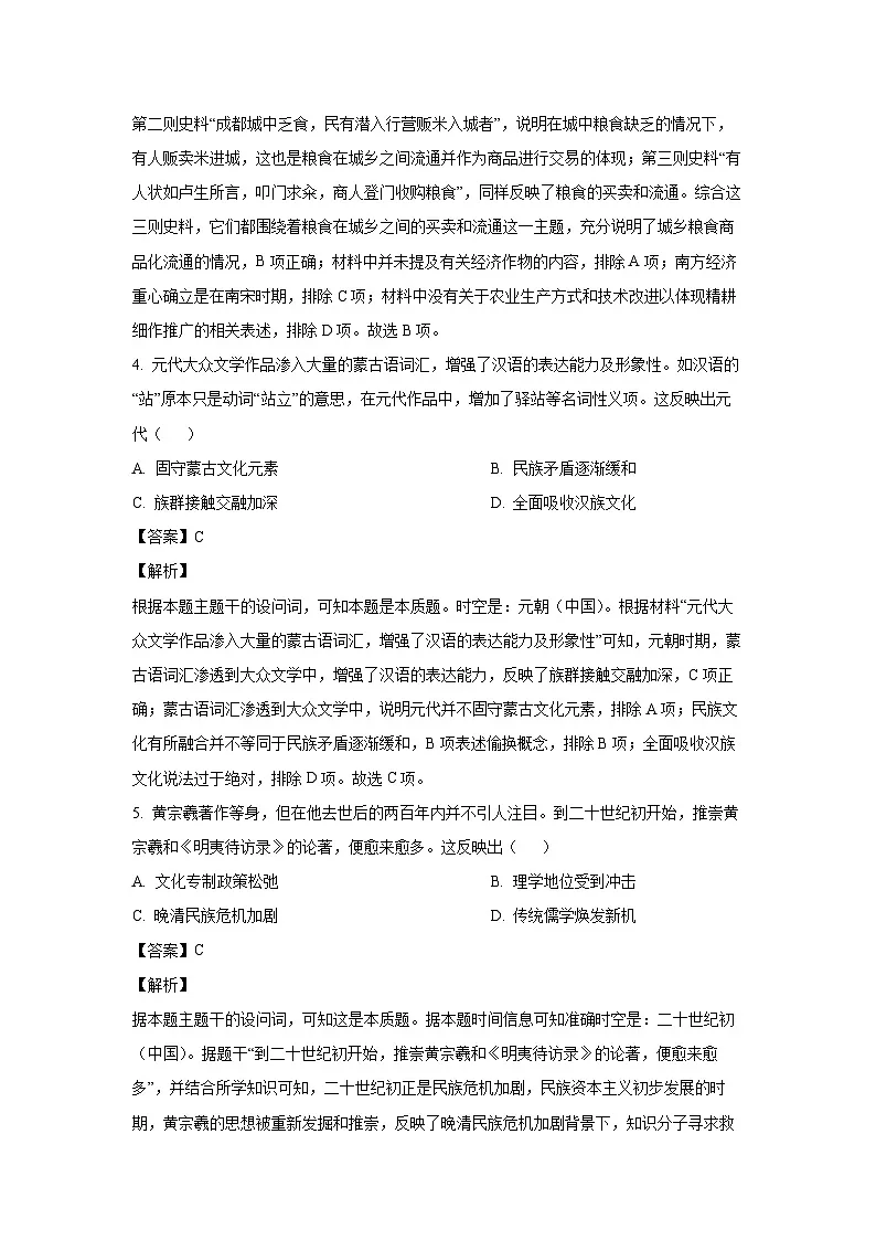 江苏省南通市通州区、如东县2024-2025学年高三(上)期中联考历史试卷(解析版)第3页