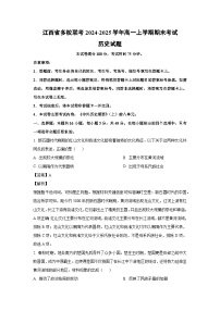 江西省多校聯(lián)考2024-2025學年高一上學期期末 歷史試卷（解析版）