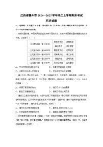 江西省赣州市2024—2025学年高三(上)期末考试历史试卷