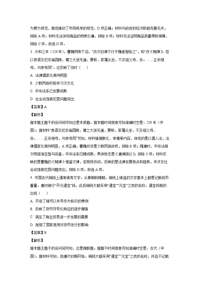 江西省十校协作体2024-2025学年高三上第一次联考月考历史试卷(解析版)第2页