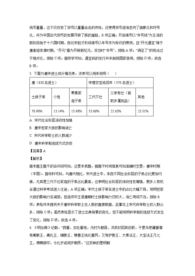 江西省十校协作体2024-2025学年高三上第一次联考月考历史试卷(解析版)第3页