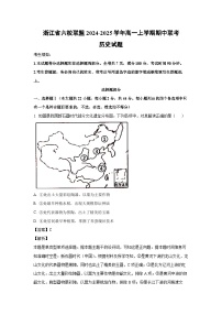 浙江省六校聯(lián)盟2024-2025學年高一(上)期中聯(lián)考歷史試卷（解析版）