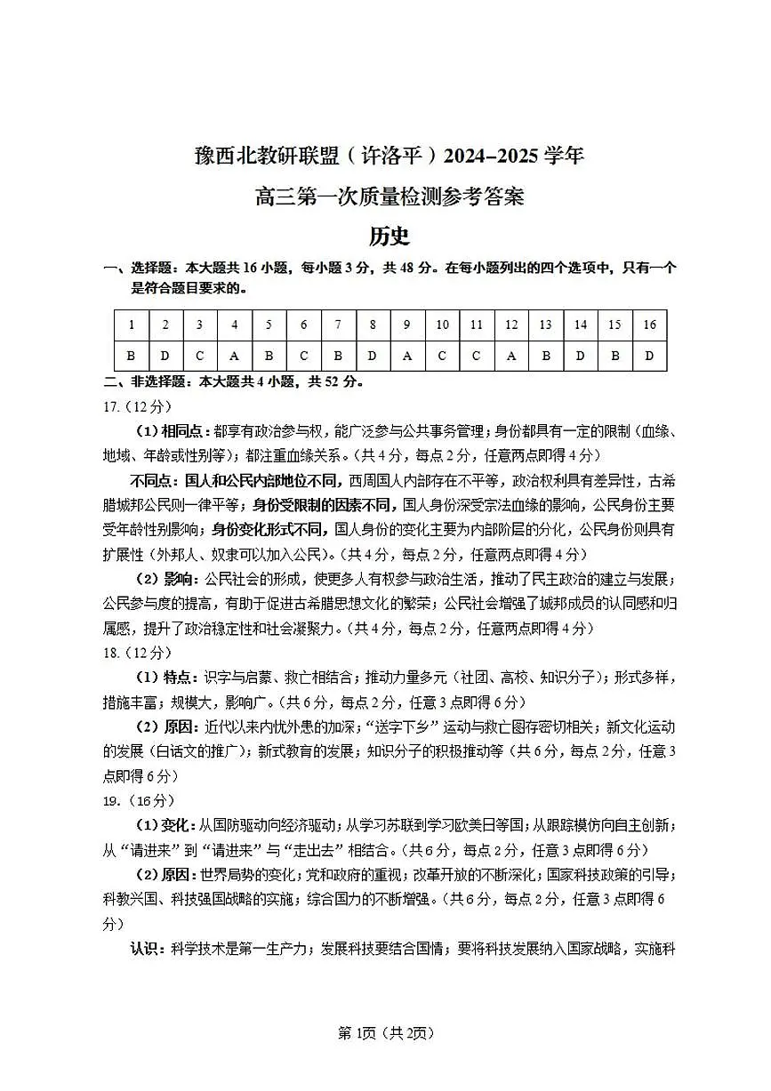 25学年高三一模历史参考答案第1页