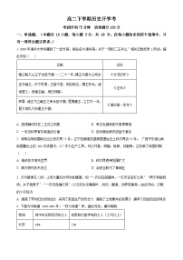 江西省上饒市弋陽縣第一中學(xué)2024-2025學(xué)年高二下學(xué)期開學(xué)考試歷史試題（原卷版+解析版）