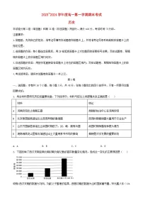 陕西省安康市2023_2024学年高一历史上学期期末考试含解析