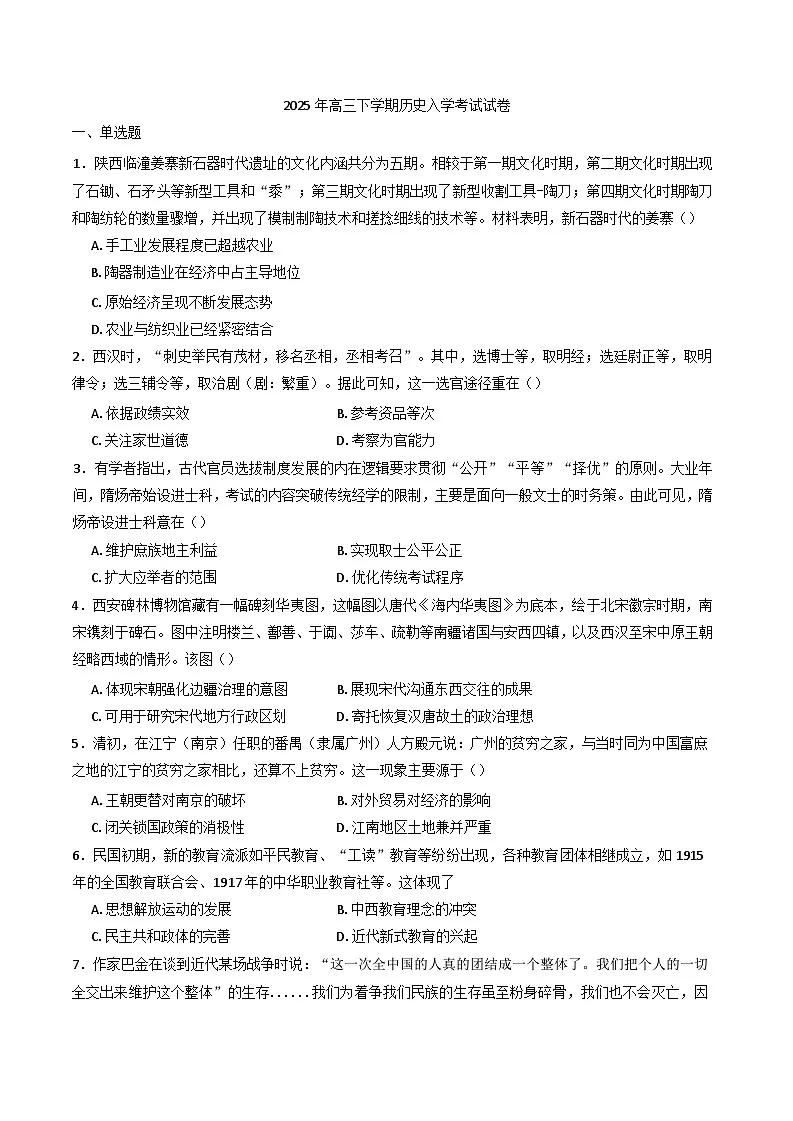 湖南省岳阳市临湘市2024-2025学年高三下学期开学考试历史试题第1页