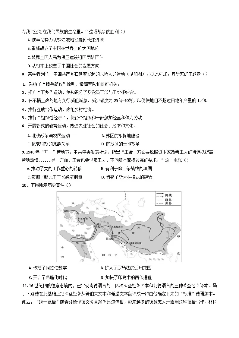 湖南省岳阳市临湘市2024-2025学年高三下学期开学考试历史试题第2页