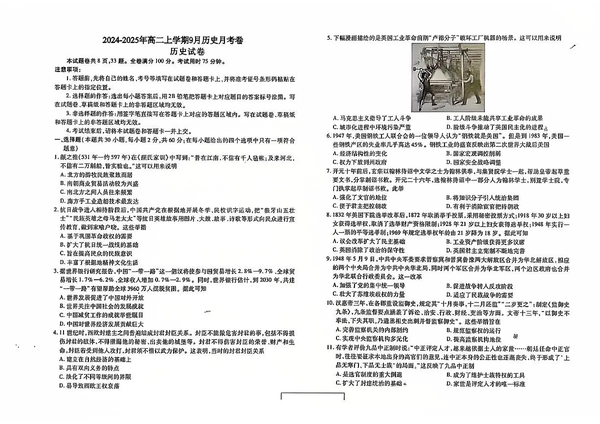云南省红河哈尼族彝族自治州2024-2025学年高二上学期9月月考历史试卷第1页