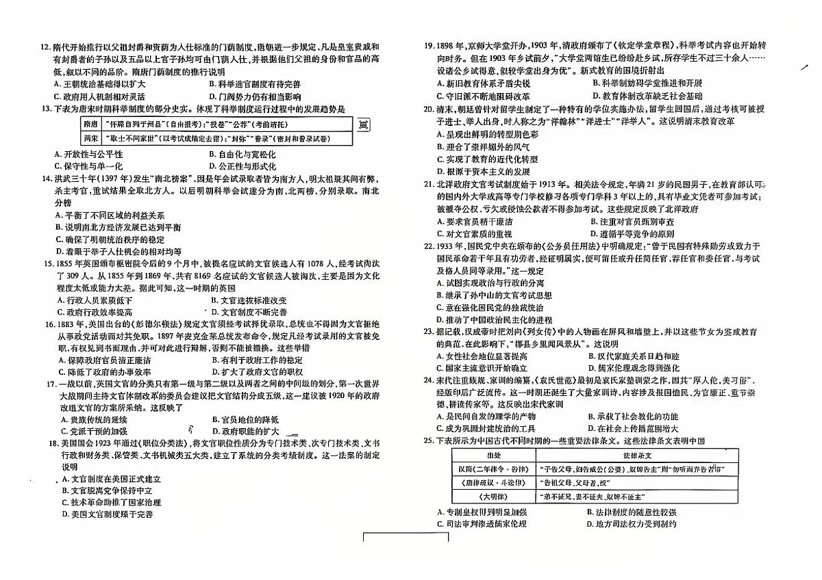 云南省红河哈尼族彝族自治州2024-2025学年高二上学期9月月考历史试卷第2页