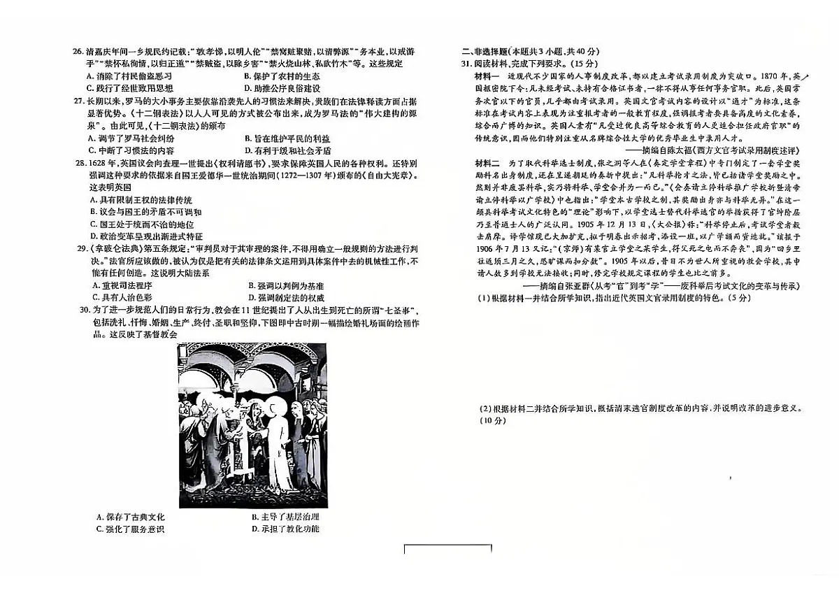 云南省红河哈尼族彝族自治州2024-2025学年高二上学期9月月考历史试卷第3页
