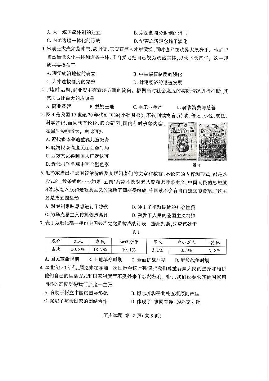 历史-山东省临沂市2025届高三一模检测第2页