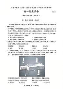 2025北京朝阳高一（上）期末历史试卷（有答案）
