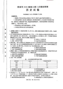 陕西省商洛市2025届高三高考模拟第二次模拟考试-历史试题+答案