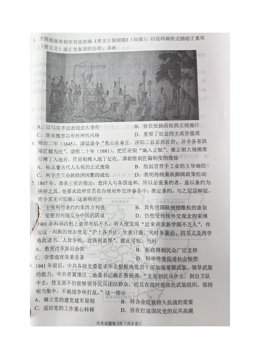 四川省南充市高2025届高考模拟适应性考试(南充二诊)-历史试卷+答案第2页