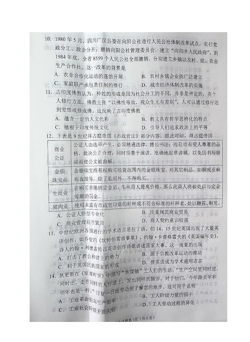 四川省南充市高2025届高考模拟适应性考试(南充二诊)-历史试卷+答案第3页