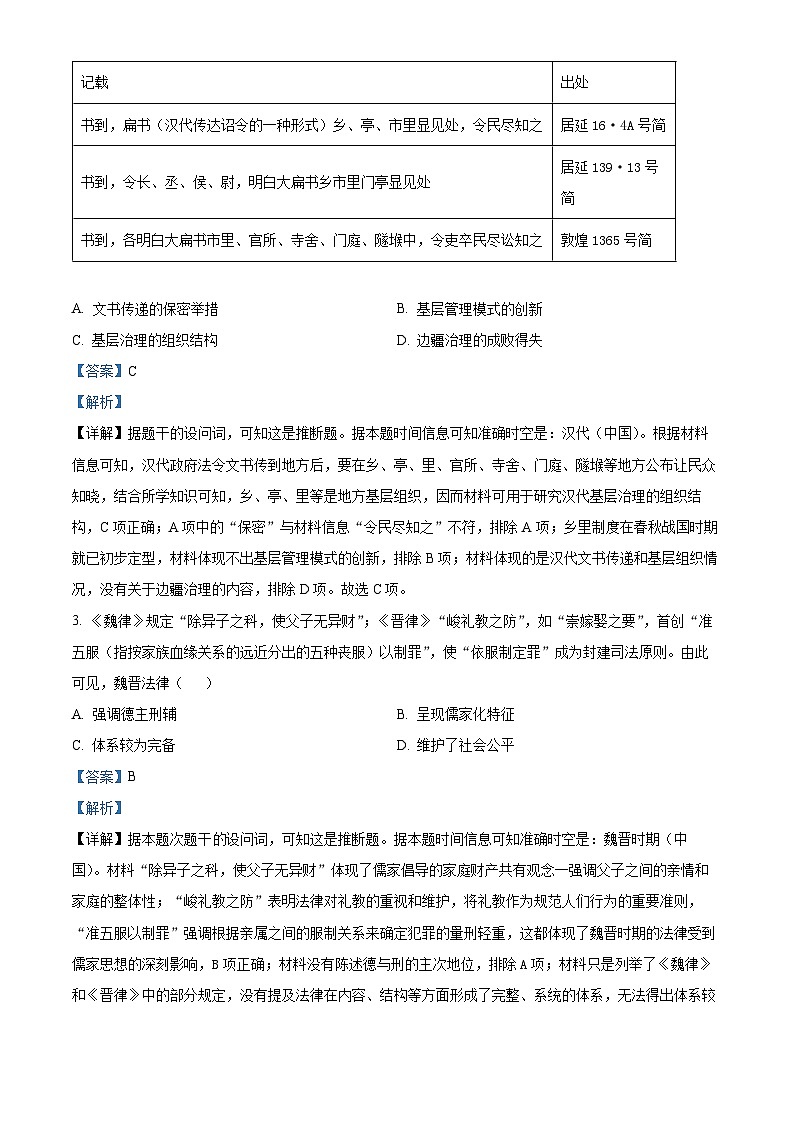 广东省阳江市部分学校2024-2025学年高二上学期期末联考历史试题(解析版)第2页