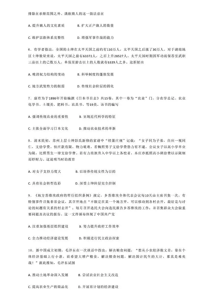 陕西省安康市2025届高三下学期高考模拟第二次质量联考-历史试题+答案第2页